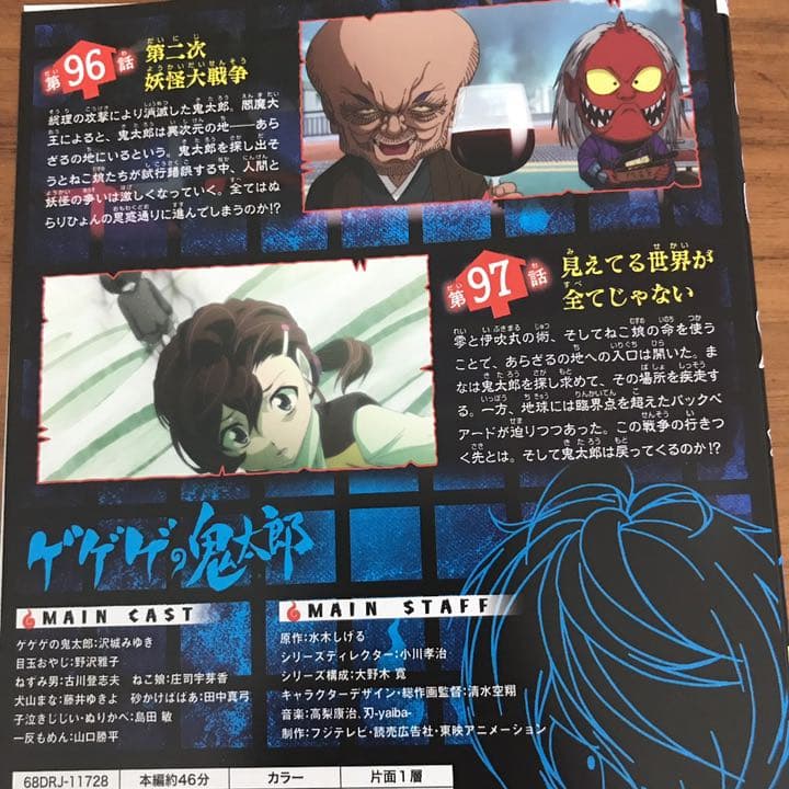 ゲゲゲの鬼太郎 2019TVシリーズ DVD 全18巻 全巻セット - メルカリ