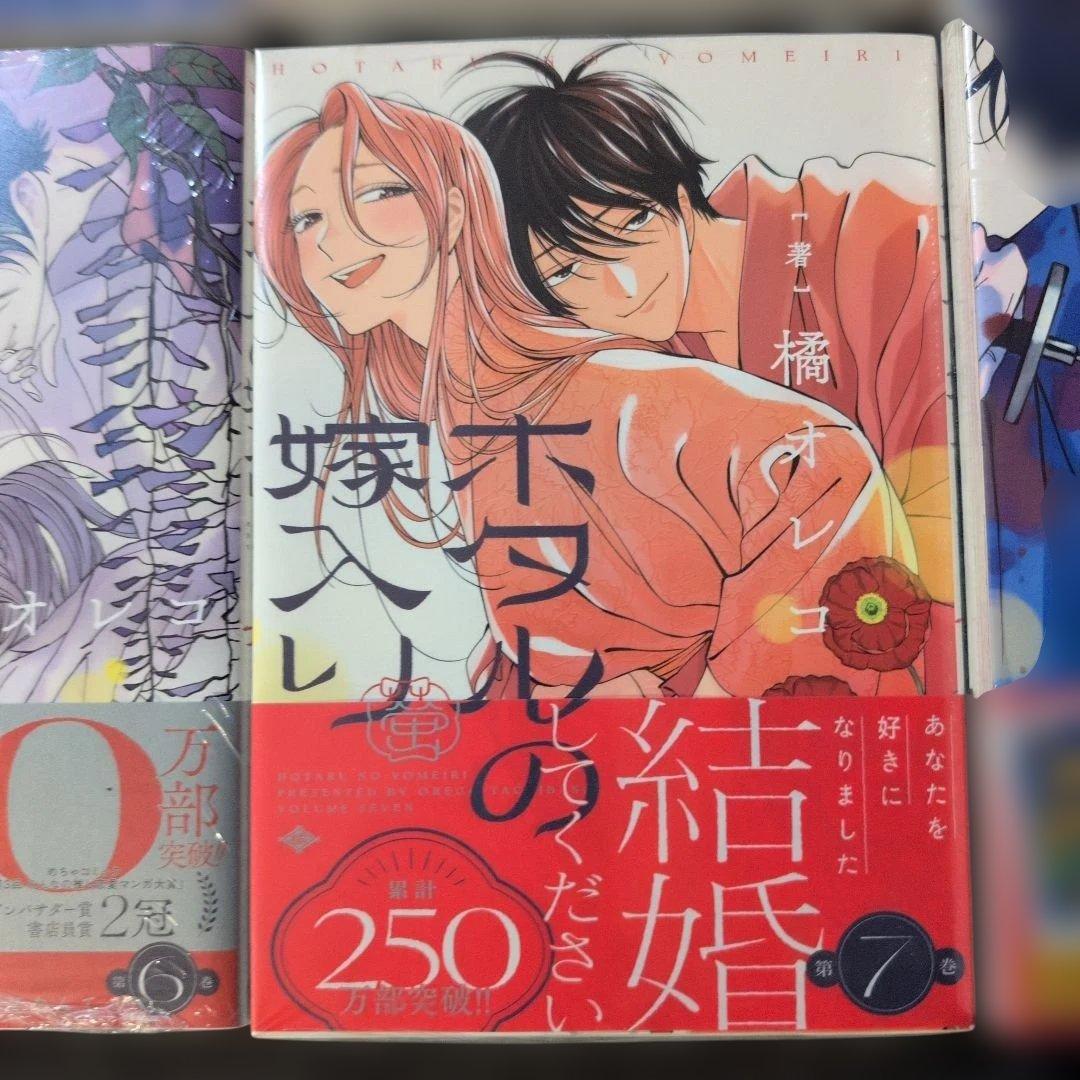 ホタルの嫁入り1〜9 全巻初版帯付未開封品 特典多数 8巻特装版 - メルカリ
