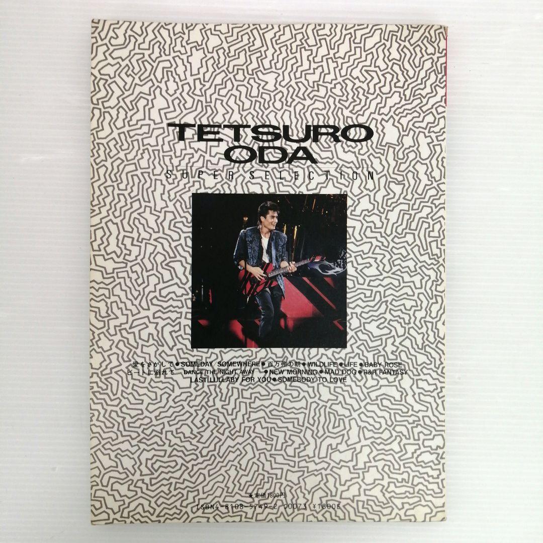 織田哲郎 スーパー・セレクション 全12曲収載 バンドスコア - メルカリ