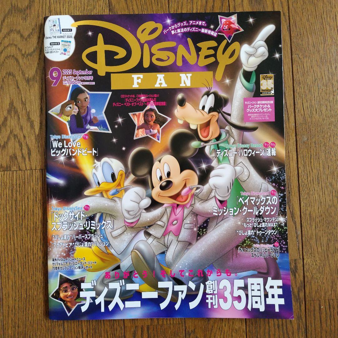 ☆美品☆ディズニーファン2025 /1月〜12 月12冊セット - メルカリ