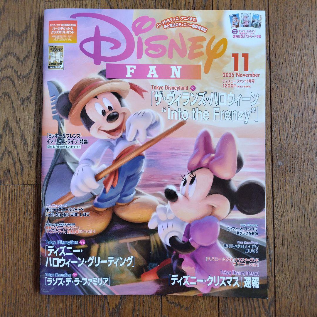 ☆美品☆ディズニーファン2025 /1月〜12 月12冊セット - メルカリ