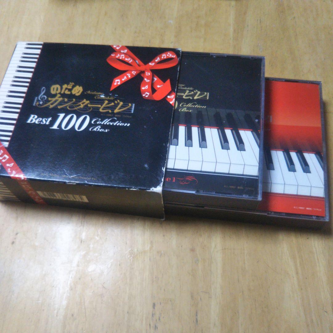 CD6枚組【「のだめカンタービレ」ベスト100】※ディスク3と8が欠損