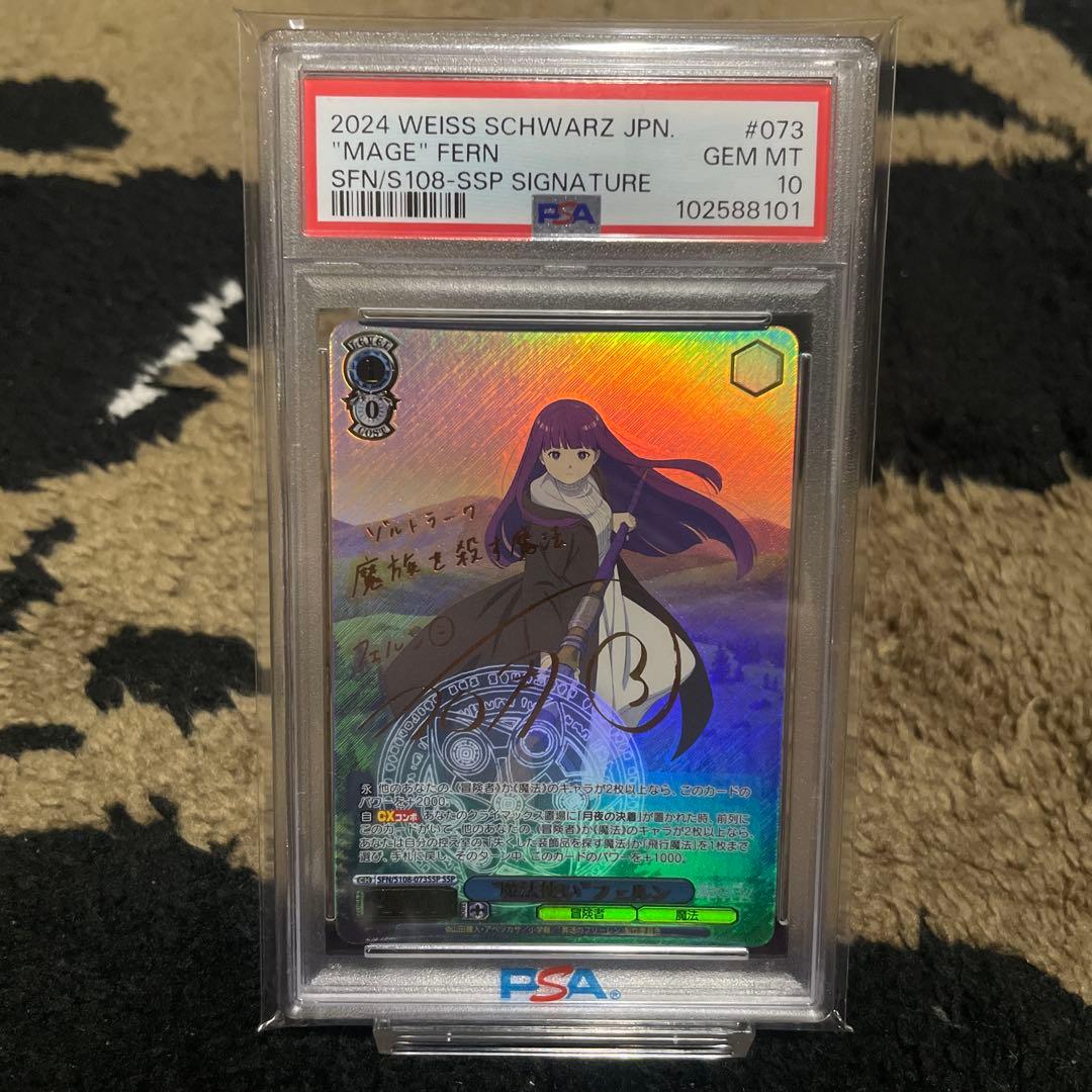 PSA10 ヴァイスシュヴァルツ 魔法使いフェルン SSP 箔押しサイン SSP “魔法使い” フェルン(サイン入り) 販売 | 葬送のフリーレン