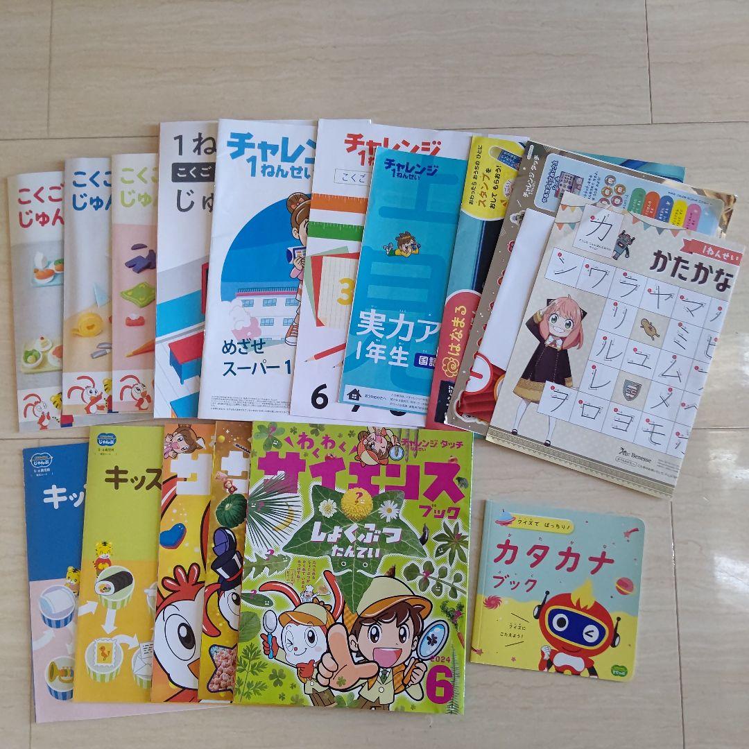 お値下げ！進研ゼミ チャレンジ 1年生 2024 ベネッセ おまけ付き