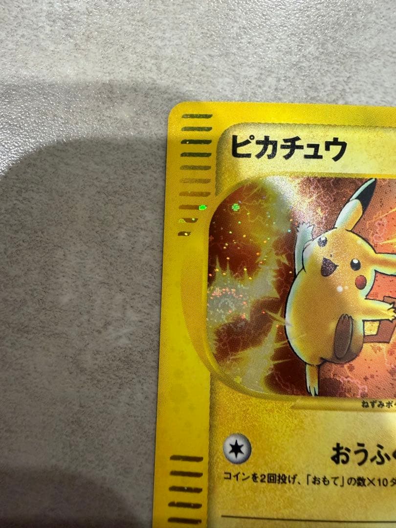 ピカチュウ マクドナルドオリジナル ミニマム☆パック 010/018 - メルカリ