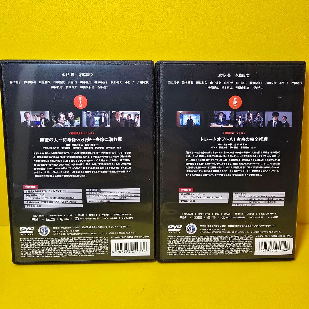 新品ケース交換済み　相棒 season 22 DVD 全12巻 全巻セット