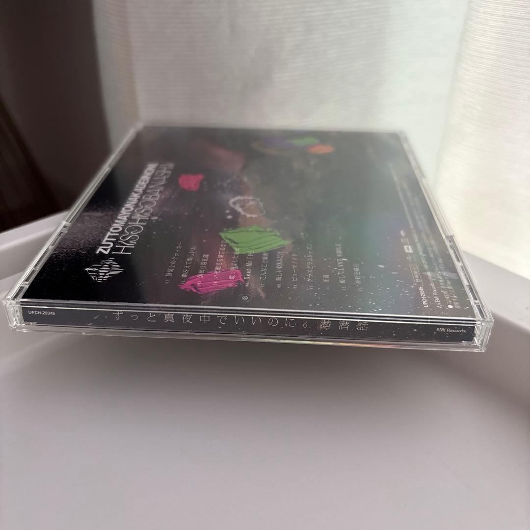 【美品】潜潜話 ずっと真夜中でいいのに。 初回生産限定版 β