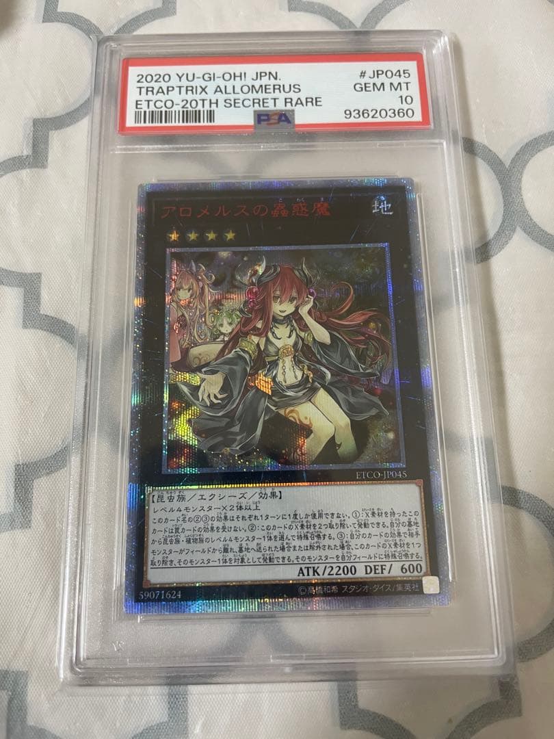 遊戯王　アロメルスの蟲惑魔　20th psa10 PSA10鑑定済〕アロメルスの蟲惑魔【20thシークレット】{ETCO-JP045