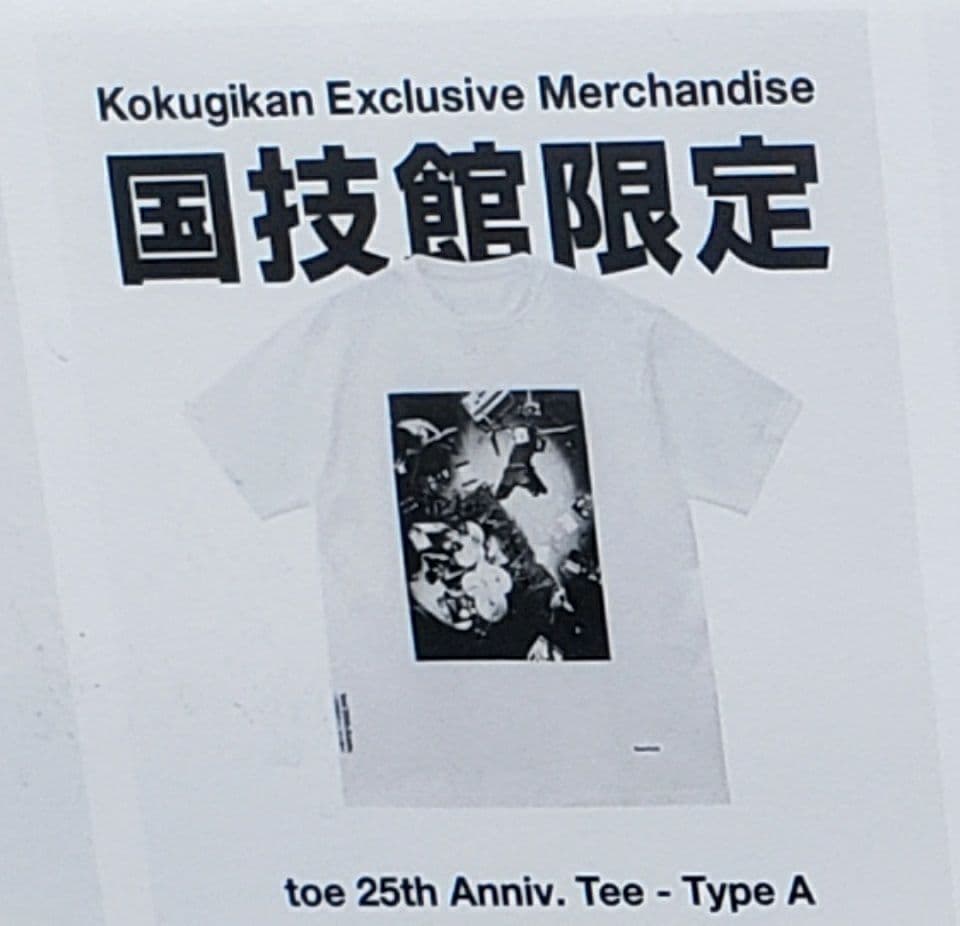 toe 25th Anniv 両国国技館限定 Tシャツ Lサイズ - メルカリ