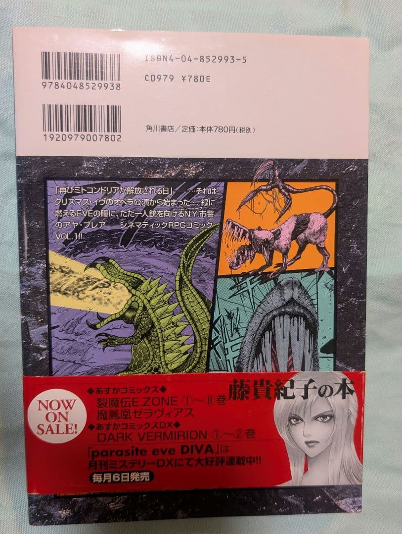 パラサイト・イヴ ディーヴァ 1巻 NY.死の歌姫 - メルカリ