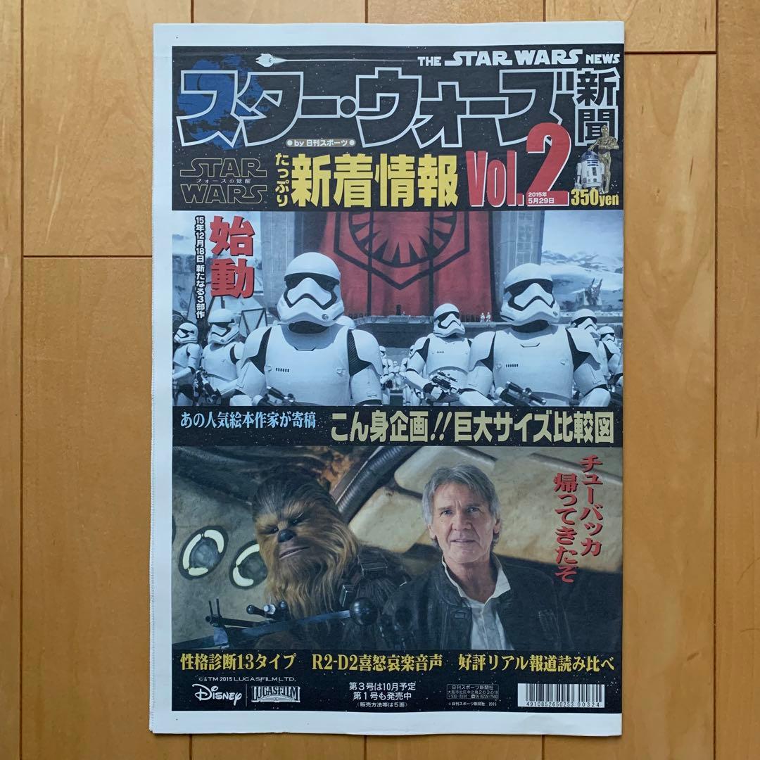 スター•ウォーズ 新聞」6種セット【美品】 - メルカリ