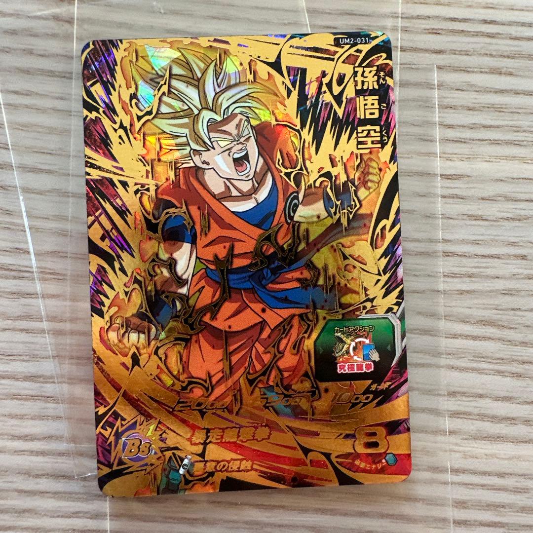 本家 暴走悟空 スーパードラゴンボールヒーローズ UM2-031 孫悟空