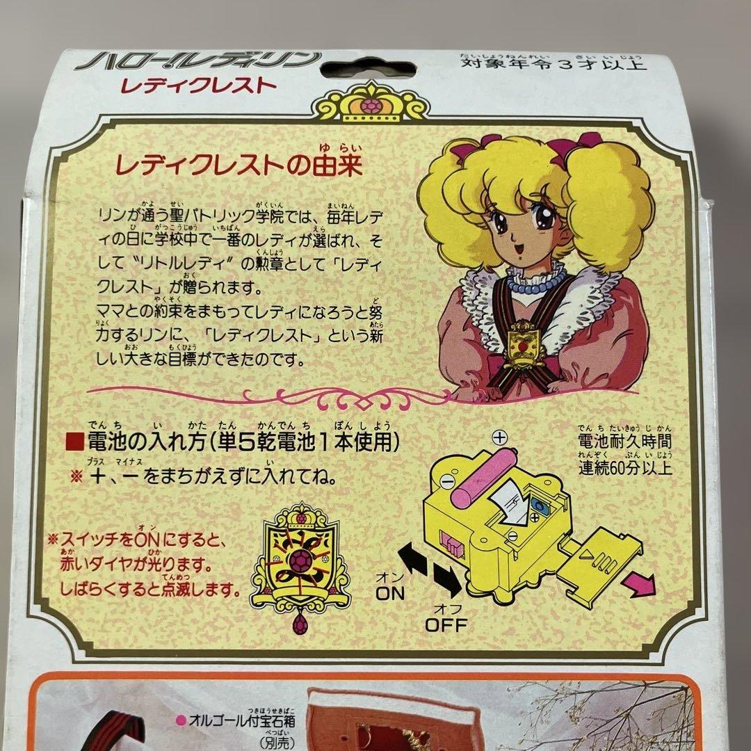 ハロー！レディリン レディクレスト 未使用 英洋子 - その他オンライン