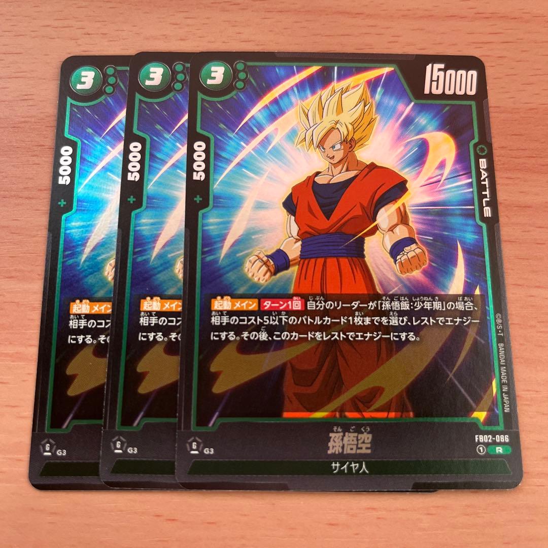 ドラゴンボール フュージョンワールド 孫悟空 R 3枚 緑 - メルカリ