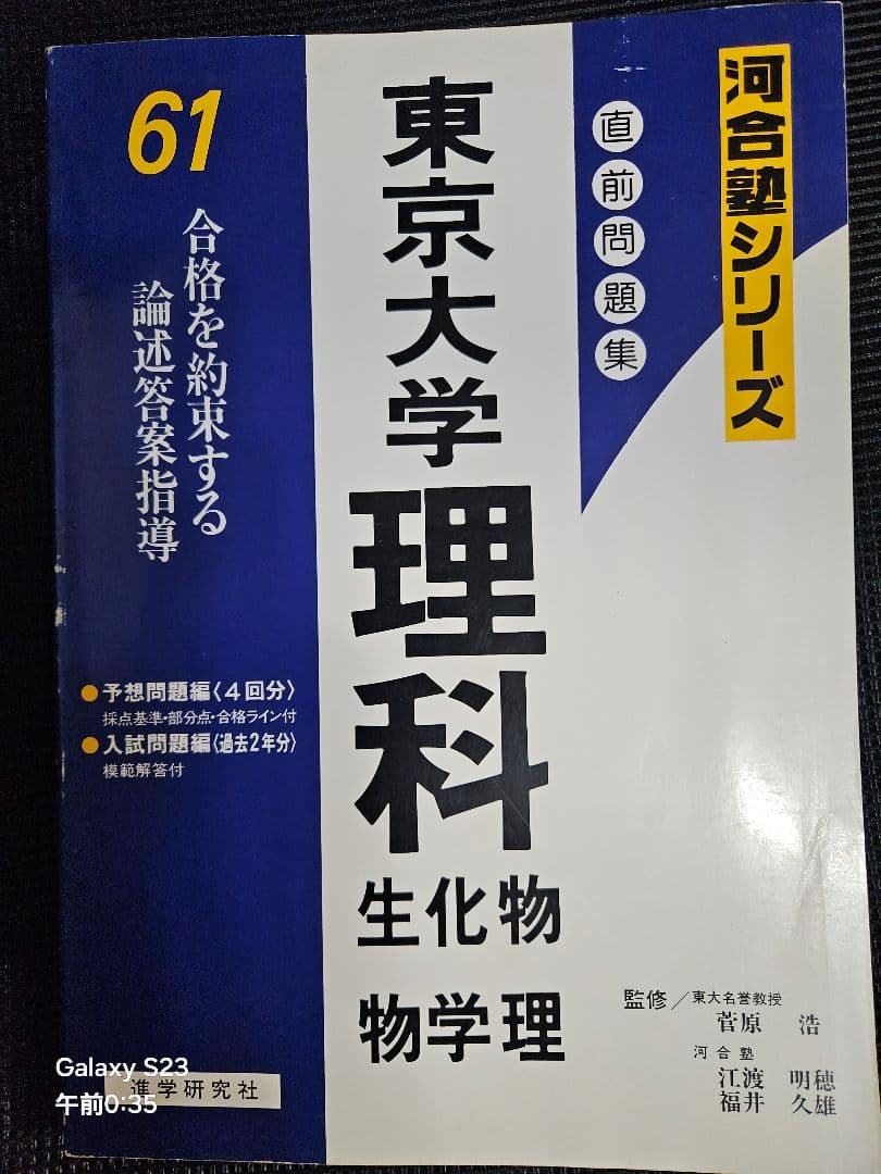 東京大学理科 直前問題集(昭和61年) Amazon.co.jp: 東京理科大学 数学入試問題30年: 昭和62年(1987)~平成28