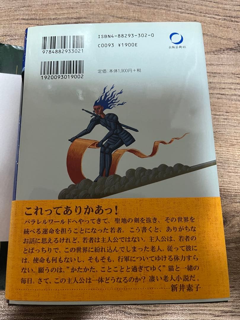 希少】新品・サイン本 いいかげんワールド 眉村卓 - メルカリ