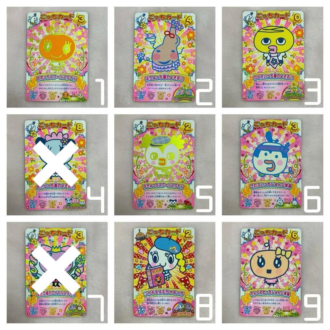 たまごっちカップ たまごっちコンテスト ごっちカード① 即購入不可