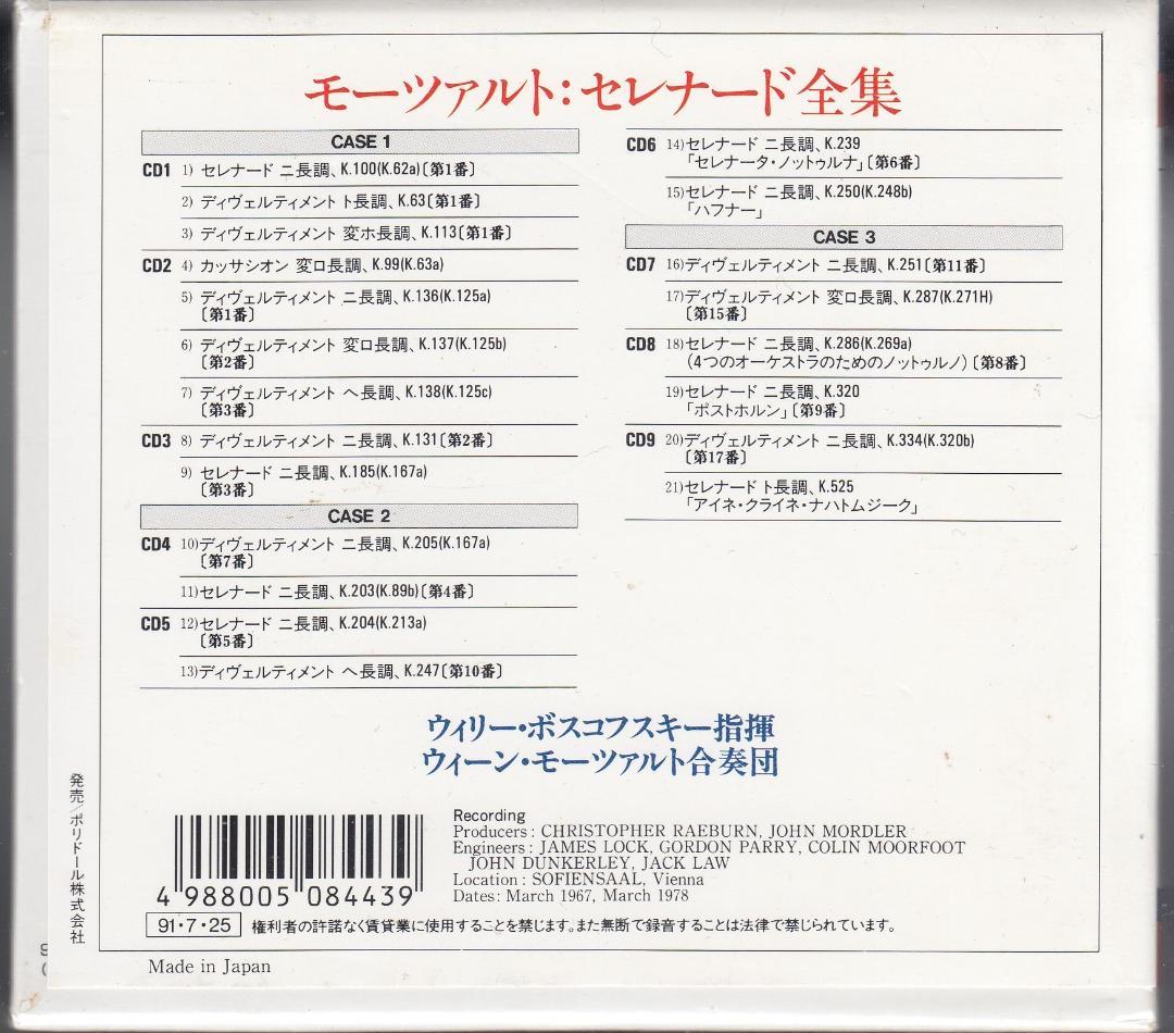 POCL-2478/86　モーツァルト：セレナード全集　ボスコフスキー指揮