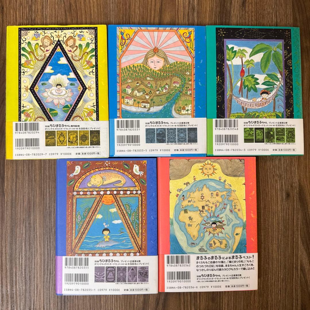 レア】特製ちびまる子ちゃん 1〜5 全巻初版 カバー・帯付き