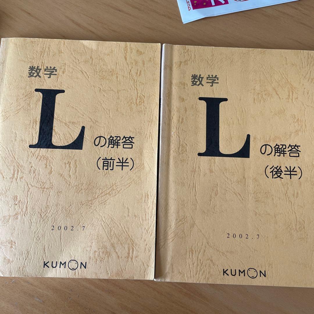 公文式数学 L教材解答書 - メルカリ