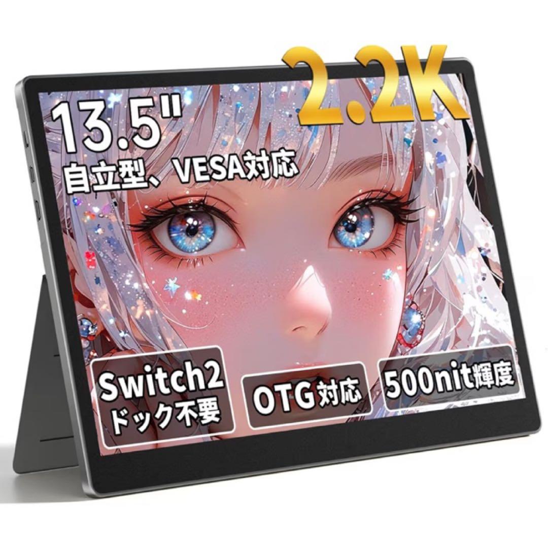 モバイルモニター 13.5インチ 2K 2256×1504 Switch対応 新品】モバイルモニター 13.5インチ 2K モバイルディスプレイ
