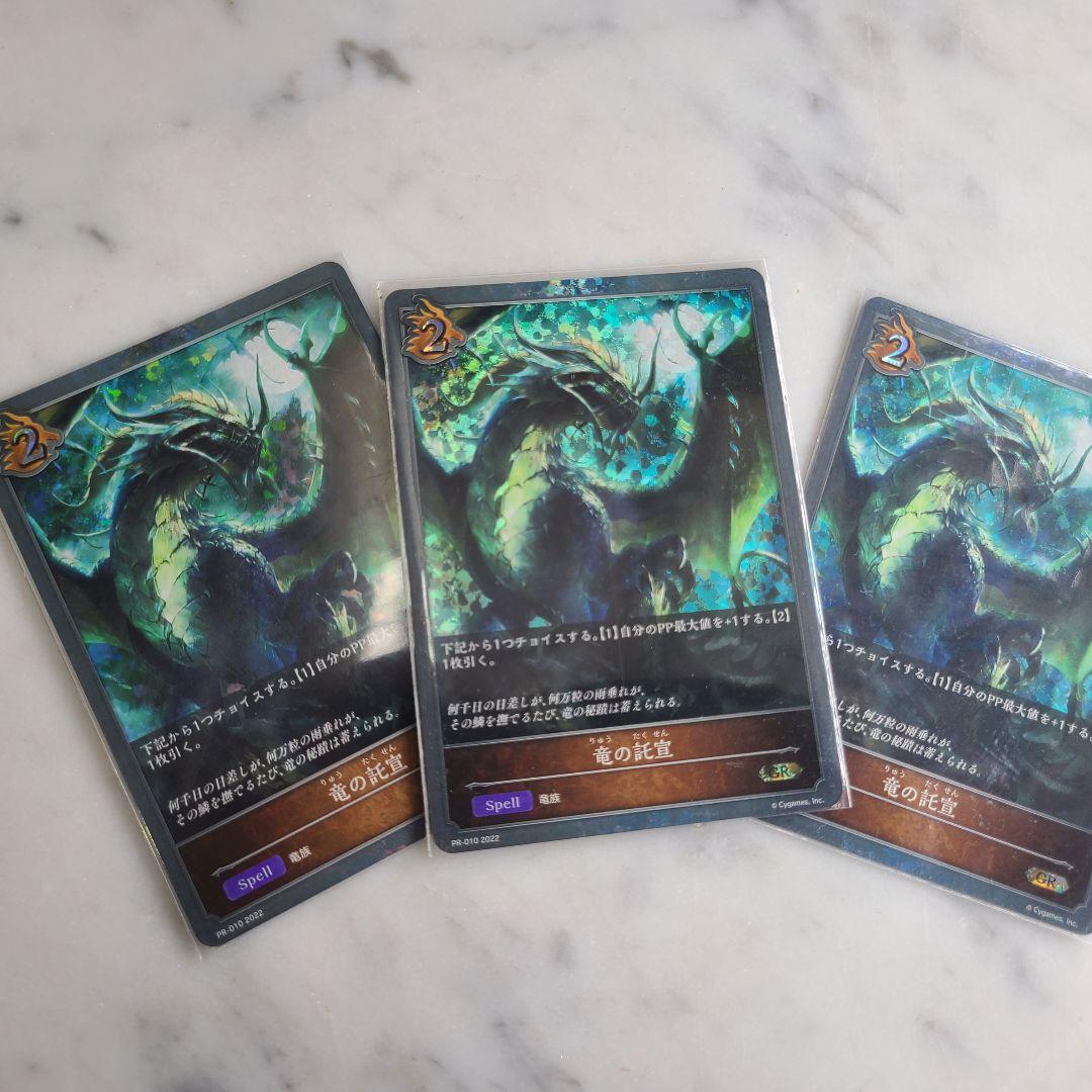 Shadowverse day2特典プロモカード 竜の託宣3枚セット - メルカリ