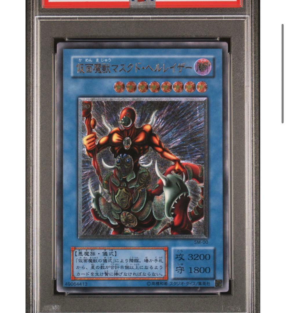 仮面魔獣マスクドヘルレイザー レリーフ PSA9 - メルカリ
