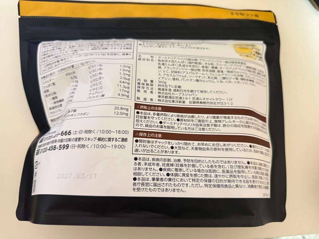 ヘルシービューティ きな粉ラテ味 ピーチマンゴー まとめ売り ！おまけ