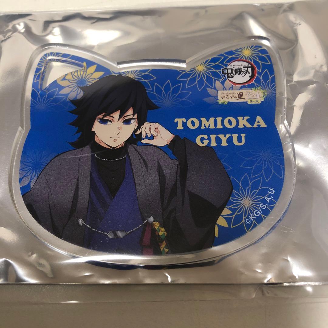 鬼滅の刃 ナンジャタウン いこいの里巡り 其の弍 冨岡義勇 - メルカリ