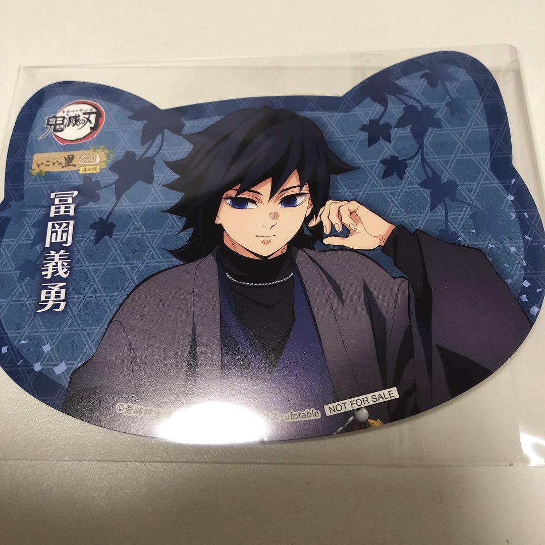 鬼滅の刃 ナンジャタウン いこいの里巡り 其の弍 冨岡義勇 - メルカリ