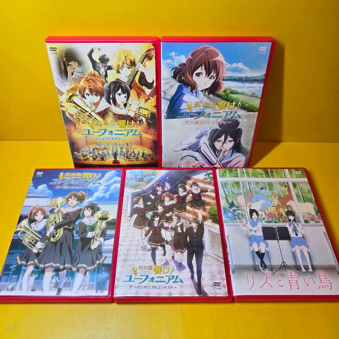 新品ケース交換済 響け♪ユーフォニアム【1期+2期+劇場+特別編+リズ