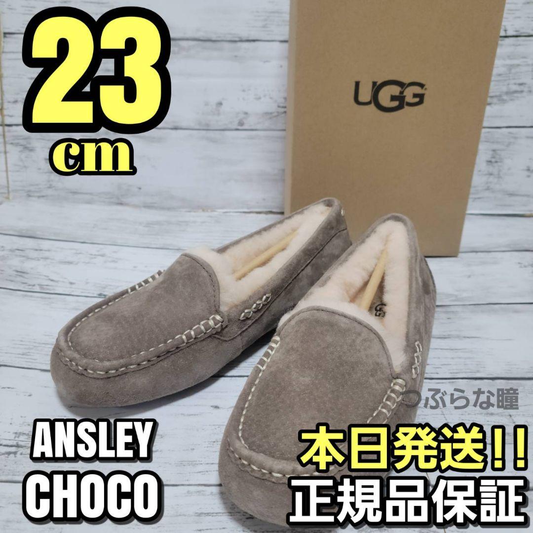 UGG ANSLEY モカシン 23cm チョコレート - メルカリ