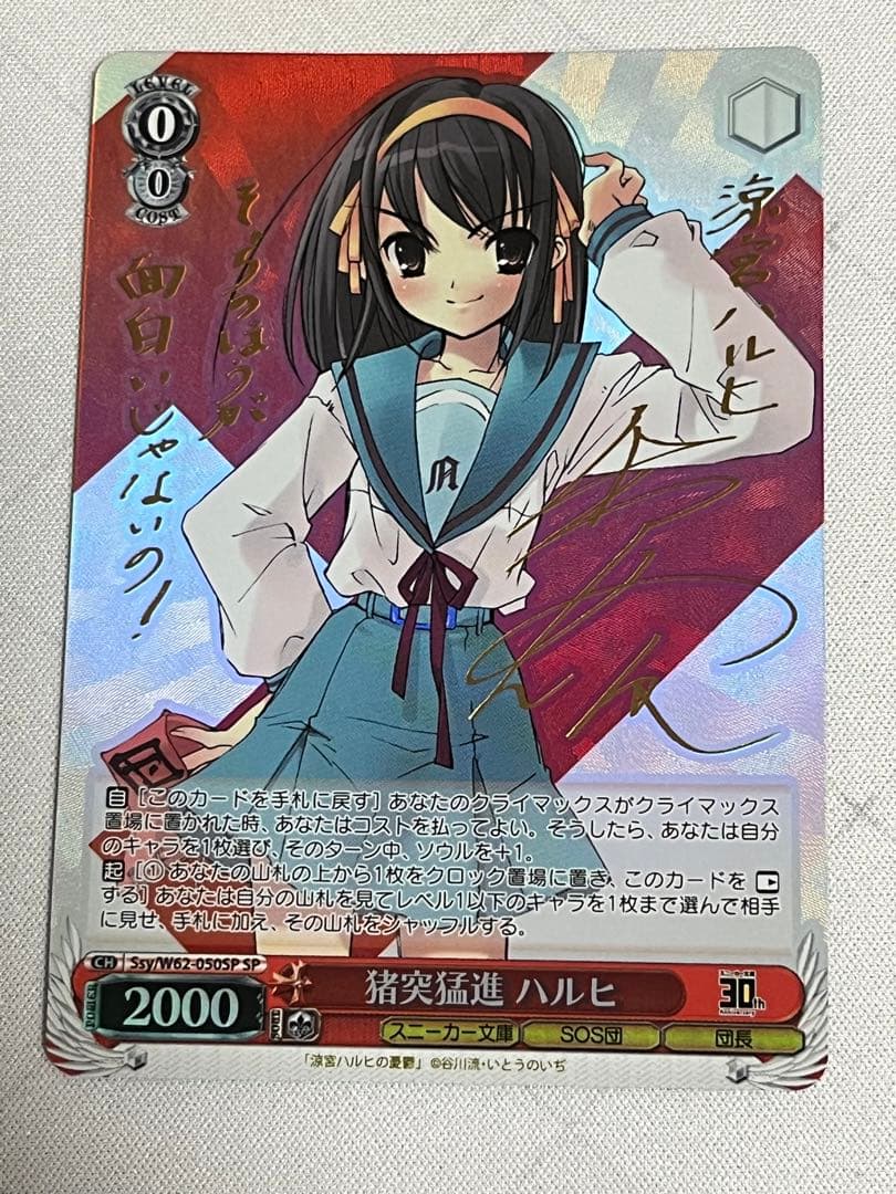 ws ヴァイスシュヴァルツ 猪突猛進 ハルヒ sp サイン - メルカリ