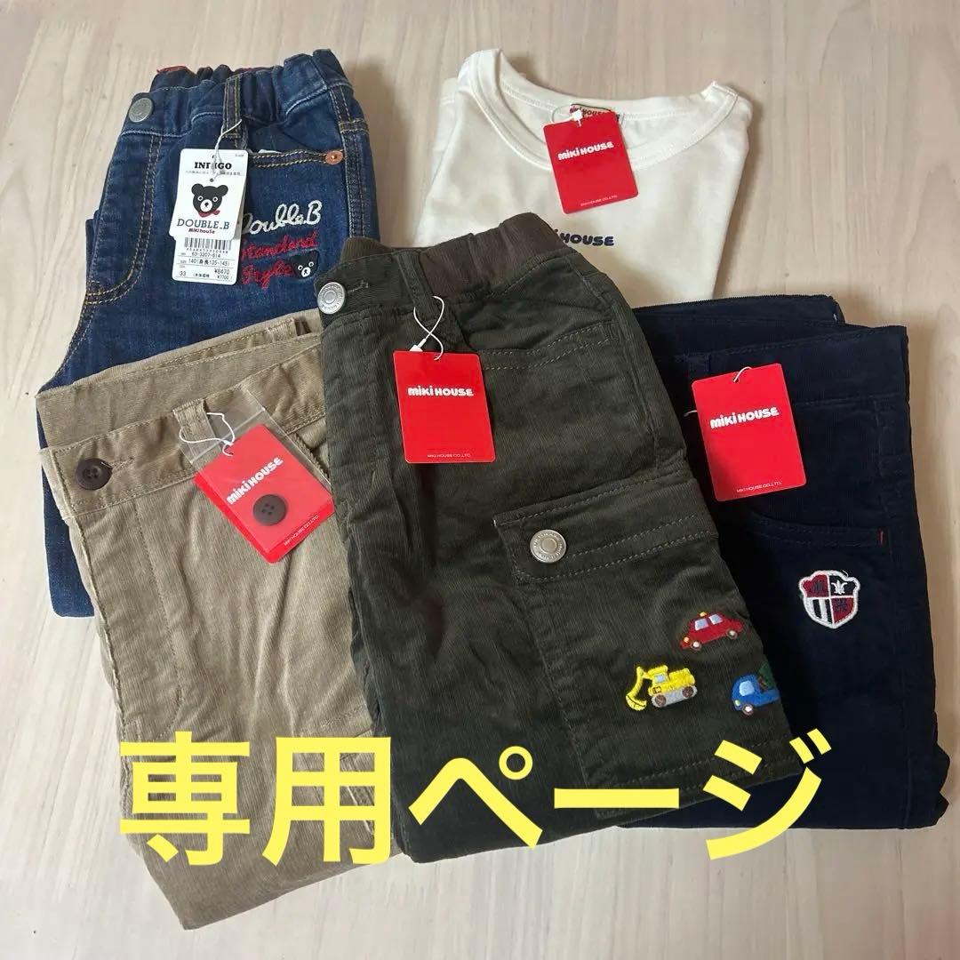 新品 未使用DOUBLE.B デニムパンツ ミキハウス ズボン ロンT白 140 楽天市場】【ポイント5倍！2/25 23:59まで】【アウトレット