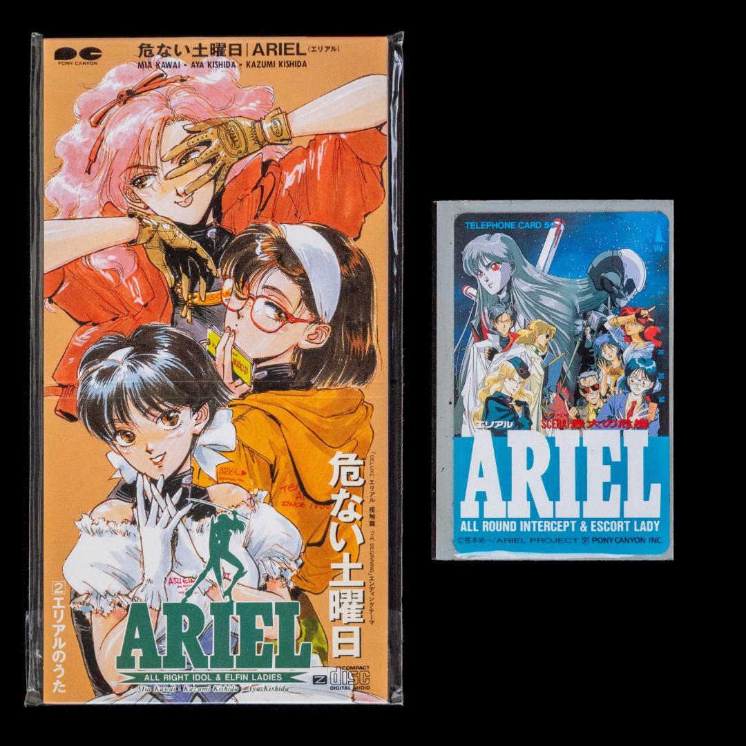LD ARIEL エリアル 全4枚 カセット3巻 CD4枚 セル画 設定資料集 - メルカリ
