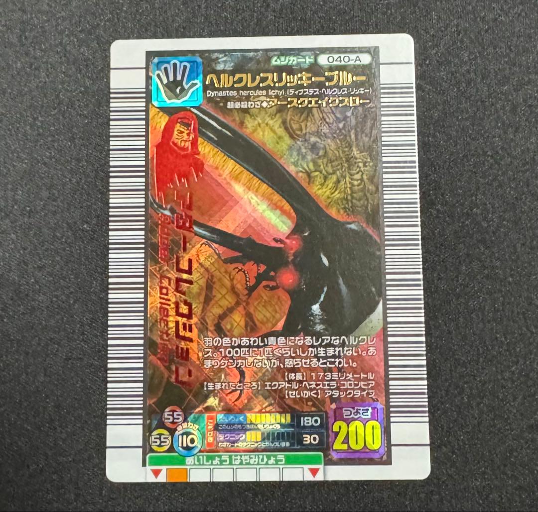 ムシキング 2006ファースト ヘルクレスリッキーブルー アダー