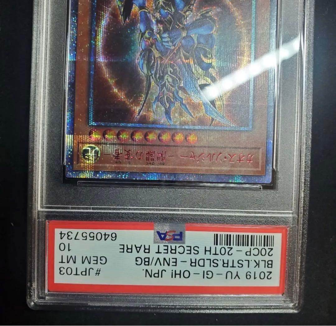 カオスソルジャー －開闢の使者－ 20thシークレットレア PSA10 - メルカリ