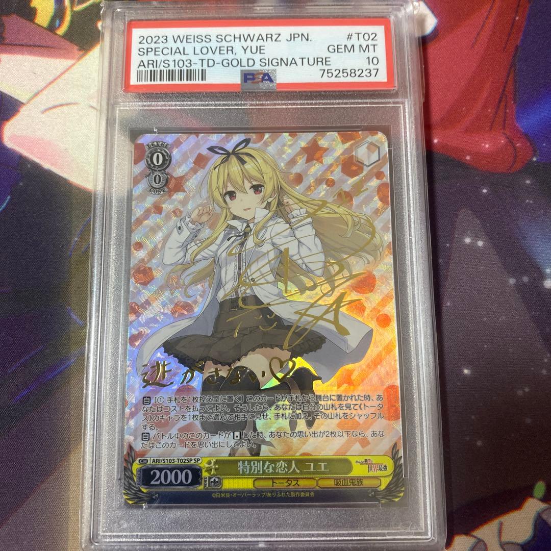 ヴァイスシュヴァルツ　特別な恋人　ユエ　sp psa10 SP 特別な恋人 ユエ(サイン入り) 販売 | ありふれた職業で世界最強