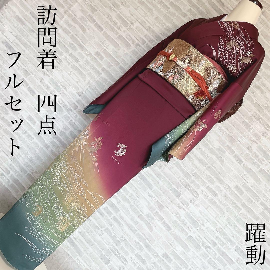 訪問着　フルセット　鳳凰　房亀　荒波　花丸紋　金彩加工　鮮やか　躍動的　Q3 訪問着 フルセット 鳳凰 房亀 荒波 花丸紋 金彩加工 鮮やか 躍動的