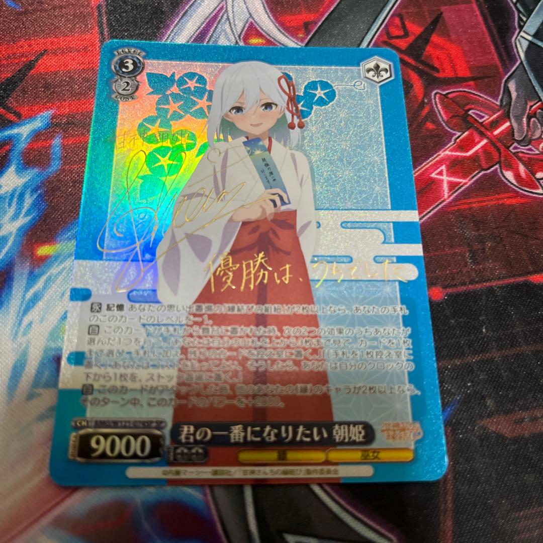 君の一番になりたい 朝姫 SP サイン - メルカリ