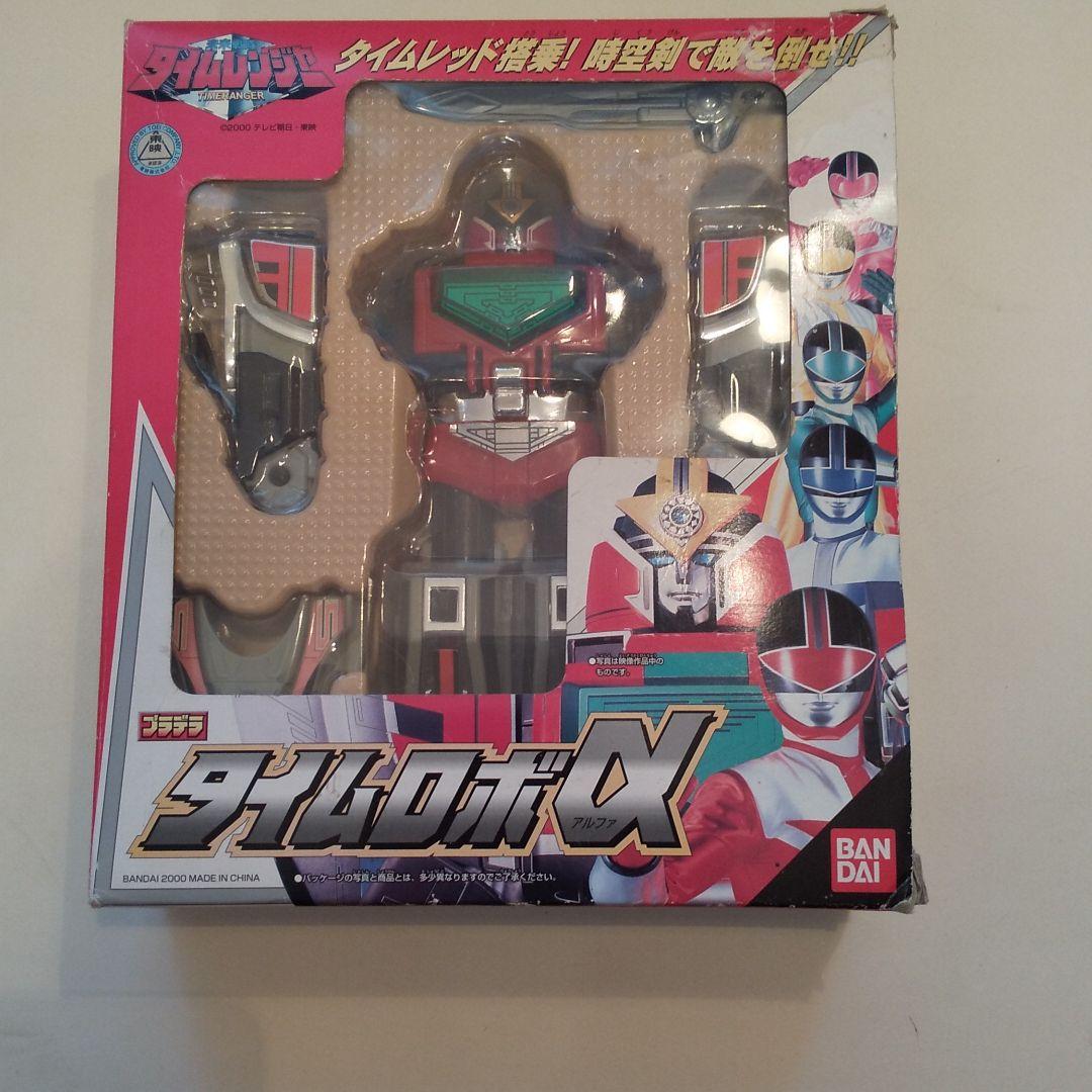 タイムロボアルファ (つ) 習慣鷹羽～スーパー戦隊の秘密基地～