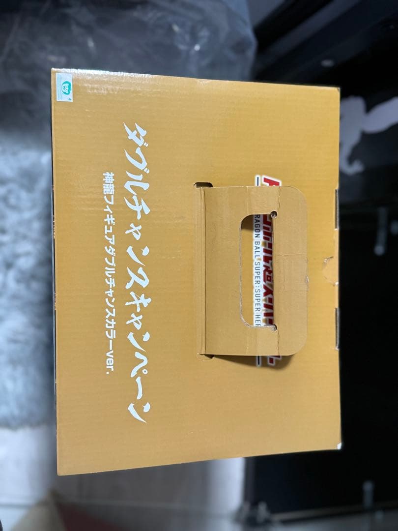 100体限定 一番くじ 黄金神龍 ダブルチャンスキャンペーン カラーver