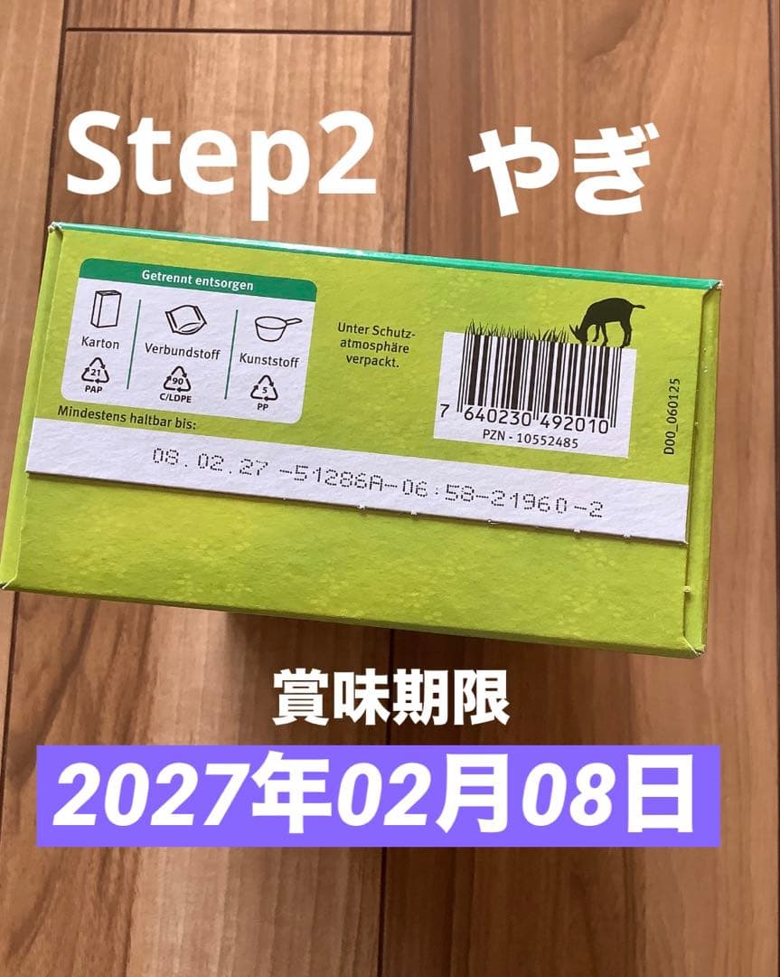 Holle(ホレ) Bio オーガニックやぎの粉ミルクStep2(6ヶ月〜)2箱 - メルカリ