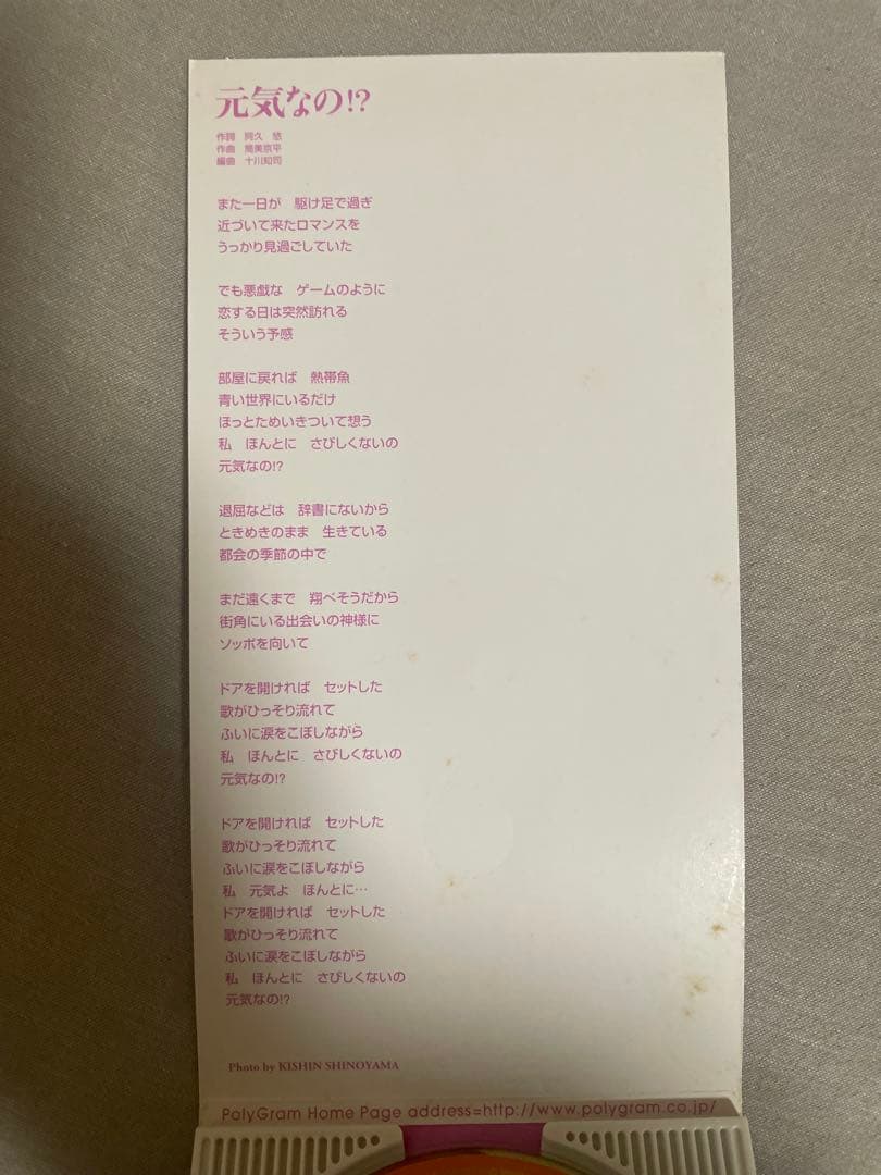 【非売品】8cm CD 菊池麻衣子 元気なの⁉︎ しんみりギャル！！