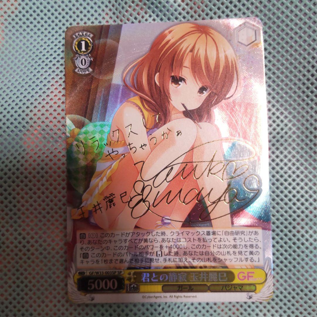 ヴァイスシュバルツ　君との静寂 玉井麗巳　SP　サイン サイン)君との静寂 玉井麗巳(SP)(GF-W33-003SPSP)｜ヴァイス通販サイト