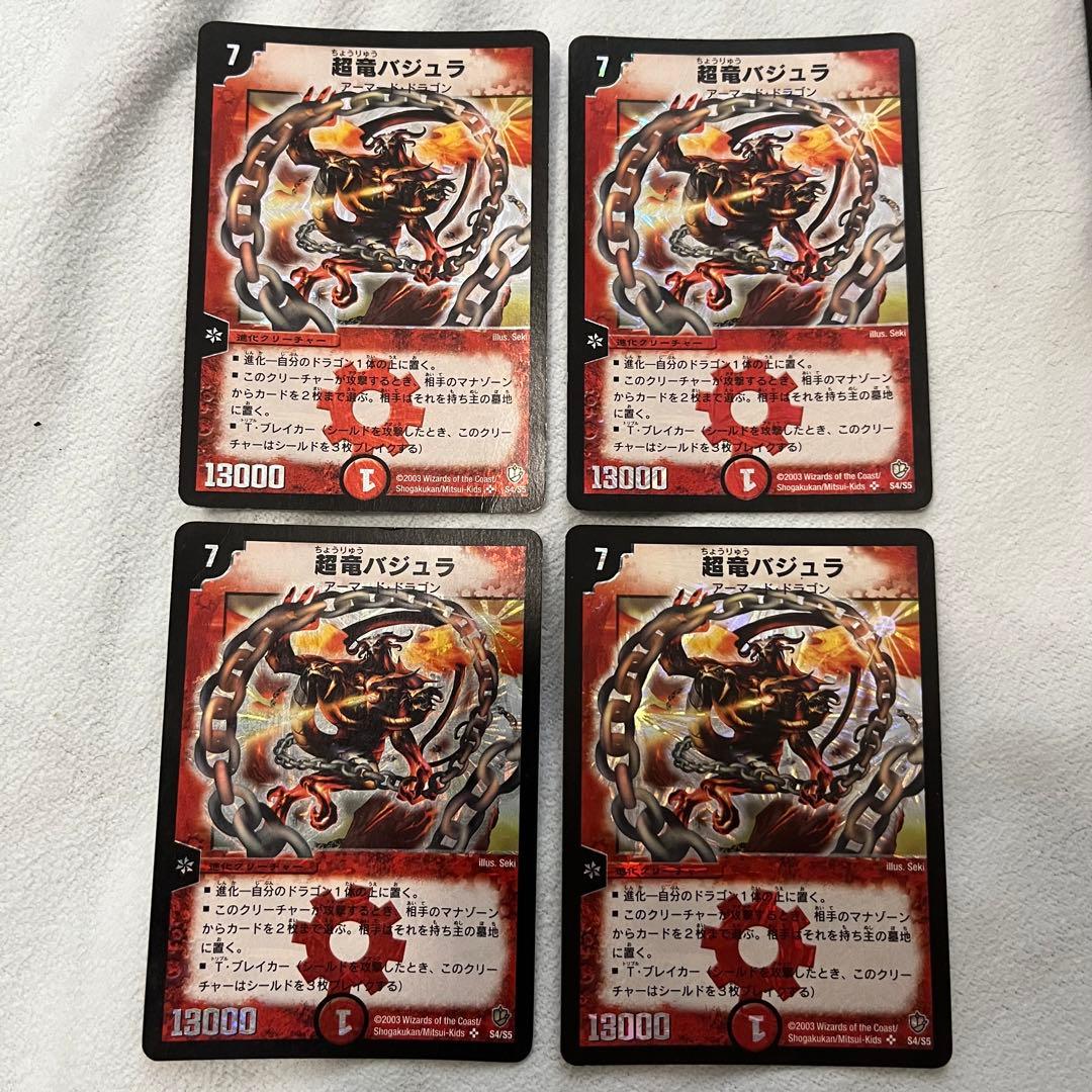 超竜バジュラ　初期 クラシック 旧枠 4枚 超竜バジュラ 初期 クラシック 旧枠 4枚 超竜バジュラ 初期 クラシック