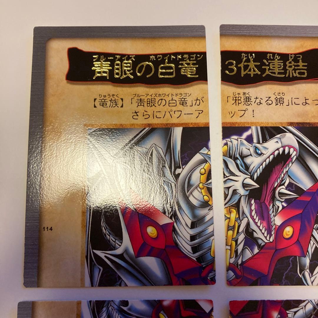 遊戯王 バンダイ版 青眼の白竜3体連結 ブルーアイズ - メルカリ