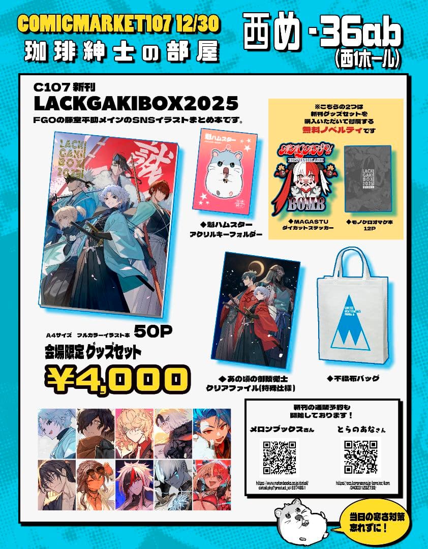 C107 珈琲紳士の部屋 lack 新刊セット FGO - メルカリ