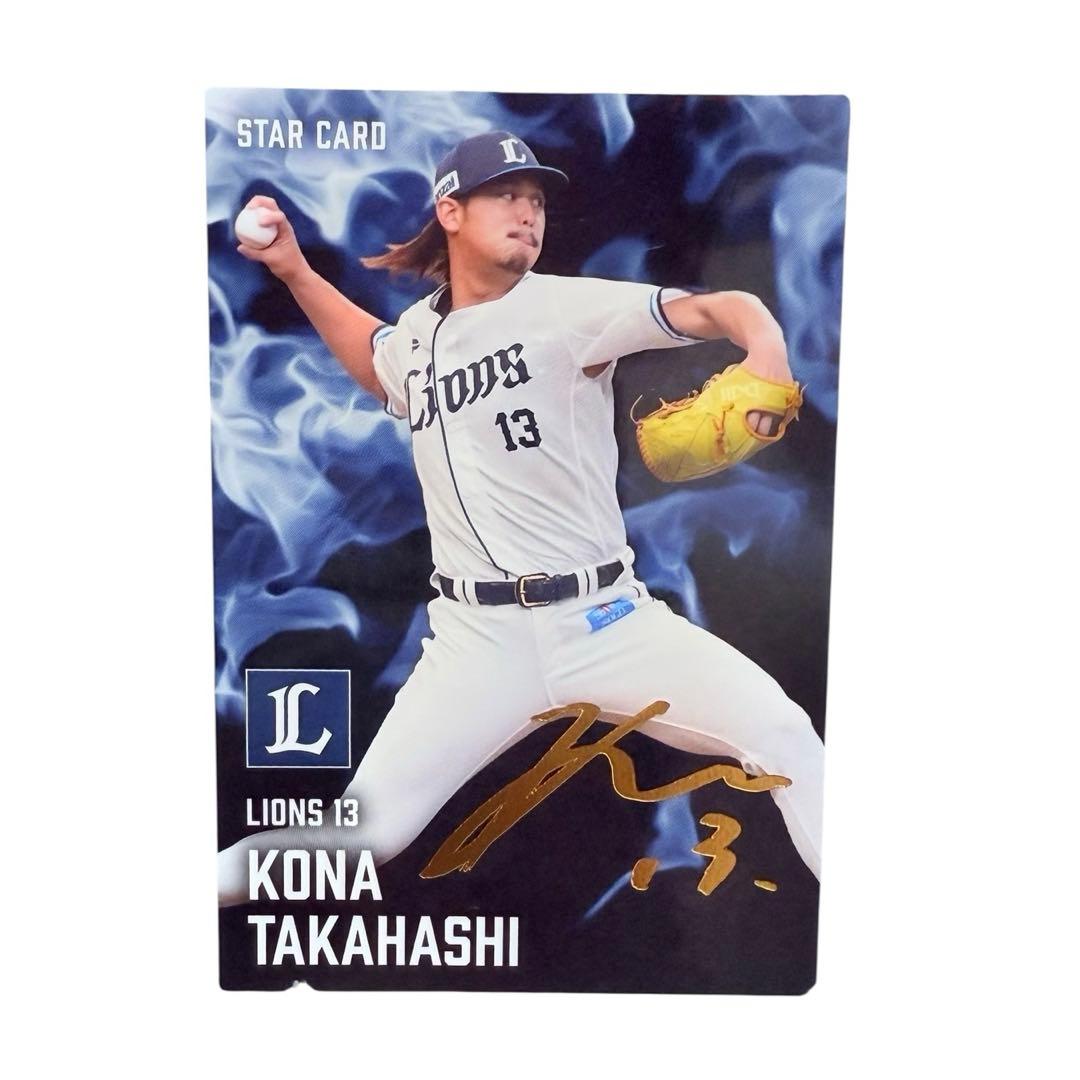 高橋光成 サイン入り プロ野球チップス s-47 - メルカリ