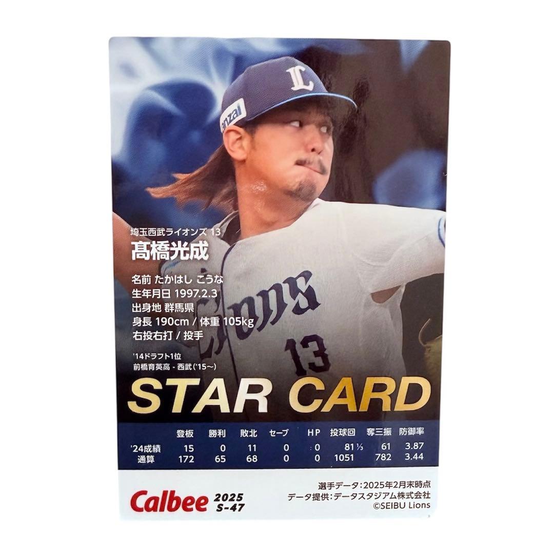 高橋光成 サイン入り プロ野球チップス s-47 - メルカリ